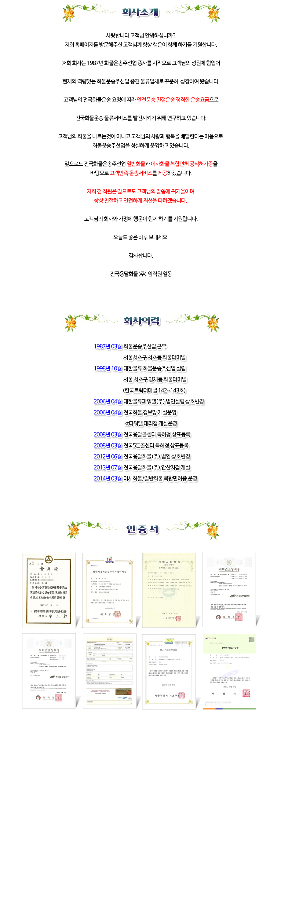 회사소개회사이력인증서160719 copy.png