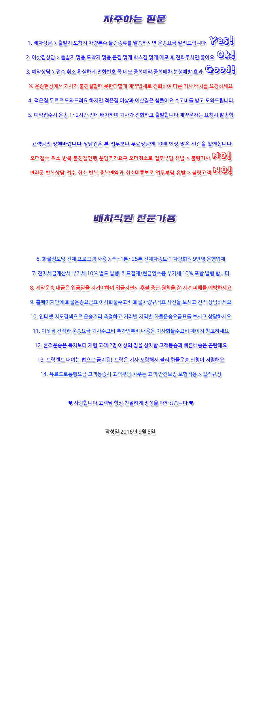 자주하는질문160905 copy.png