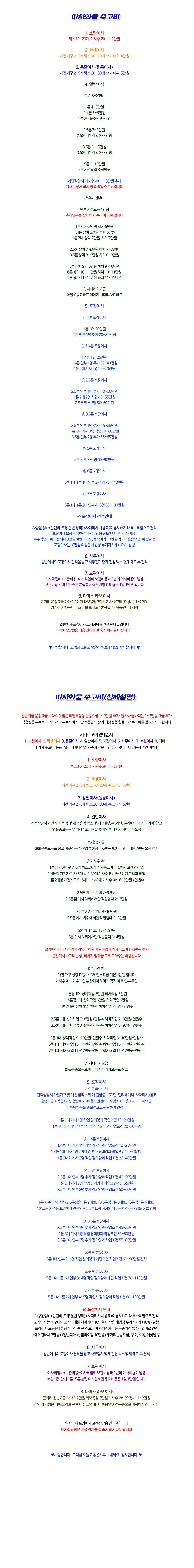 이사화물수고비작업 160807.png