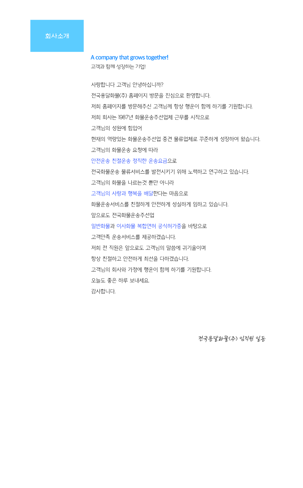회사소개 전국용달화물(주)170204 copy.png